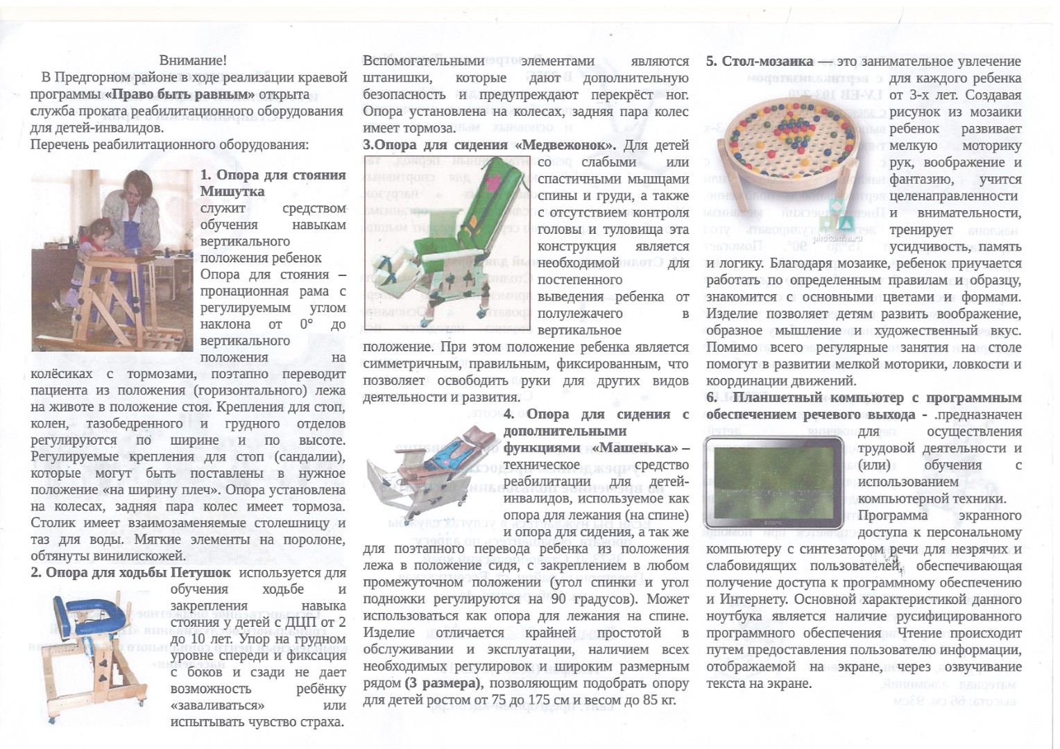 Реабилитационное оборудование | ГБУ Предгорный комплексный центр  социального обслуживания